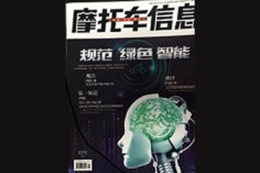 中國(guó)摩托車(chē)信息社——先鋒系列連載（7月(yuè)刊）